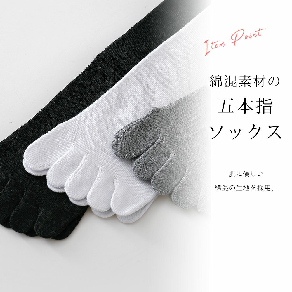 五本指 綿混 靴下 5足 セット 23cm〜25cm レディース クルーソックス 5本指 かかと付き ソックス 無地 カジュアル アソートセット 23 24 25 通年 送料無料