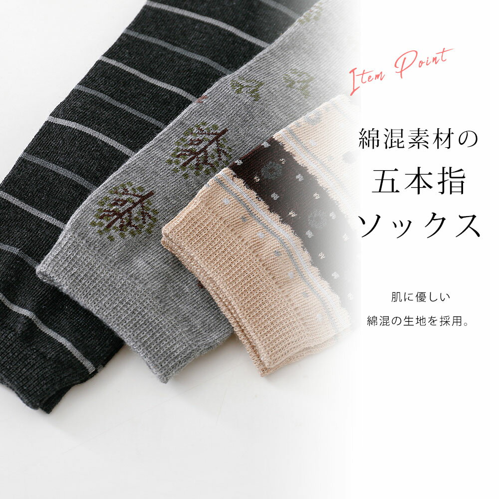 五本指 綿混 靴下 5足 セット 23cm〜25cm レディース クルーソックス 5本指 かかと付き ソックス カジュアル アソートセット 23 24 25 通年 送料無料