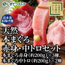 【清水港 水揚げ】天然 本まぐろ セット( 赤身 中トロ )国産 鮪 本鮪 刺身 まぐろ丼 中とろ 本まぐろ 海鮮 静岡 お取り寄せグルメ 冷凍 トロ 高級 贈...