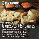 【函館タナベ】無着色たらこ・明太子と焼売セット(たらこ120g、明太子120g、かにしゅうまい8個入、帆立しゅうまい8個入)送料無料 冷凍 辛子明太子 北海道産...