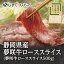 【静岡県産】黒毛和種 夢咲牛 ロース 肉 スライス 牛肉 A5等級 すき焼き 赤身 送料無料 国産 黒毛和牛 和牛 内閣総理大臣賞 農林水産大臣賞 お取り寄せ グルメ ギフト プレゼント 贈答用 静岡 SSR33　SS003