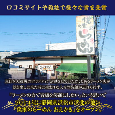 静鉄ストア楽天市場店 ≪送料無料≫僕家のらーめん おえかき 焼津かつお節魚介豚骨ラーメン2食入 静岡県/お取り寄せ/銘店ラーメン/ご当地らーめん/グルメ/ 6824080110022 画像2