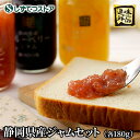 ≪送料無料≫静岡県産ジャムセット (いちご ブルーベリー ニューサマーオレンジ) 食べ比べ お取り寄せ/贈り物/内祝い/ギフト/プレゼント/贈答用/送料無料 6...