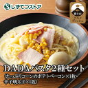 商品情報名称DADAパスタ2種セット原材料名◆極み！生パスタ　パスタ屋一丁目＆DADA　たっぷりコーンのポテトベーコン めん（デュラム小麦のセモリナ粉、食塩、小麦たん白、オリーブオイル）（国内製造）、コーンポタージュ（スイートコーン《遺伝子組み換えでない》、玉ねぎ、その他）、牛乳（北海道産）馬鈴薯《遺伝子組み換えでない 》、［北海道産］、スイートコーン［米国産］、ベーコン、オニオンソテー、バター、食塩、ガーリックチップ、昆布茶、香辛料、／　調味料(アミノ酸等)、増粘多糖類、(一部に乳成分・卵・小麦・大豆・鶏肉・豚肉を含む)◆極み！生パスタ　パスタ屋一丁目＆DADA　辛子明太子めん（デュラム小麦のセモリナ粉、食塩、小麦たん白、オリーブオイル）（国内製造）、辛子明太子（すけとうだらの卵）［ロシア又はアメリカ産］、食塩、昆布だし等含む)[国内製造]、バター、醤油、和風だし(しじみ、焼きあごエキス含む)、サラダ油、香辛料／調味料(アミノ産等)、増粘多糖類（一部に乳成分・卵・小麦・大豆を含む）　別袋　味付けもみのり（国内産）（大豆・エビ・さば含む） 内容量たっぷりコーンのポテトベーコン（パスタ190g スープ（具材入）315g）辛子明太子（パスタ190g ソース48g）栄養成分表示◆極み！生パスタ　パスタ屋一丁目＆DADA　たっぷりコーンのポテトベーコン 100gあたり　熱量152kcal、たんぱく質5g、脂質5.4g、炭水化物20.7g、食塩相当量0.8g、サンプル品分析による値◆極み！生パスタ　パスタ屋一丁目＆DADA　辛子明太子100gあたり　熱量220kcal、たんぱく質8g、脂質7.2g、炭水化物30g、食塩相当量1.1g、サンプル品分析による値賞味期限枠外記載保存方法−18℃以下で保存してください。製造者または販売者株式会社ハンザワ　製造部 富士市平垣本町1-12【極み！生パスタ パスタ屋一丁目＆DADA】 DADAパスタ2種セット ポテト ベーコン 辛子明太子 冷凍 惣菜 グルメ お取り寄せ おかず 食べ比べ 送料無料 パスタ屋一丁目＆DADAのパスタ。冷凍だからこそ可能な「出来たて品質」を食卓にお届け。 8