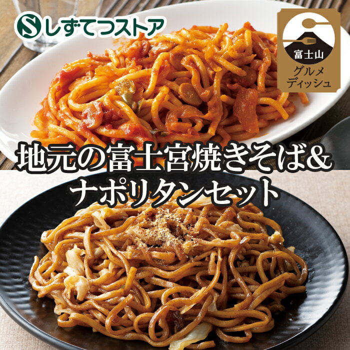 商品情報名称冷凍めん類(調理済み）原材料名【焼きそば】めん(小麦粉(国内製造）、植物油脂、小麦たん白、食塩、卵白/加工でん粉、かんすい、くちなし色素）、キャベツ、中濃ソース、ウスターソース、肉カス（豚脂）、いため油（なたね油、とうもろこし油、ごま油）、なたね油、オニオンパウダー、粉末ソース、シーズニングオイル/トレハロース、調味料（アミノ酸等）、カラメル色素、増粘剤(キサンタン）、酸味料、酸化防止剤（V・E）、香辛料抽出物（一部に小麦・卵・えび・牛肉・ごま・大豆・豚肉・りんご・ゼラチンを含む）【添付削り粉】いわし 【ナポリタン】めん（デュラム小麦のセモリナ（国内製造）、強力小麦粉、植物油脂）、トマトケチャップ、野菜（たまねぎ、ピーマン）、なたね油、無塩せきソーセージ、いため油(なたね油、とうもろこし油、ごま油）、酵母エキス調味料、洋風ブイヨン、ガーリックパウダー／トレハロース、チコリ根抽出物、（一部に小麦・ごま・大豆・豚肉を含む）内容量【焼きそば】342g(焼そば170g×2、削り粉1g×2） 【ナポリタン】360g(180g×2）栄養成分表示【富士宮やきそば】（熱量）222kcal（たんぱく質）5.7g（脂質）7.6g（炭水化物）32.7g（食塩相当量）1.7g 【ナポリタン】（熱量）179kcal（たんぱく質）3.6g（脂質）7.8g（炭水化物）23.7g（食塩相当量）1.0g賞味期限 保存方法ー18℃以下で保存してください製造者または販売者昭和ミート株式会社《送料無料》地元の富士宮焼きそば＆ナポリタンセット 食べ比べ /冷凍 /ご当地/B級グルメ/静岡 富士宮焼きそば ナポリタンセット 送料無料 8