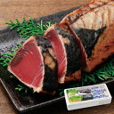 【送料無料】 夏ギフト かつおの極 藁焼きたたき(勝栄丸限定) かつおのたたき かつお 鰹 藁焼き わらやき 刺身 贈り物 プレゼント お中元 暑中見舞い ギフ...