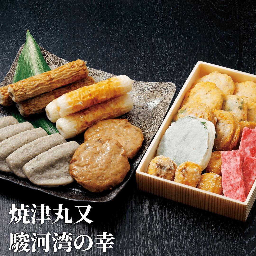 【送料無料】 夏ギフト 焼津丸又　駿河湾の幸 黒はんぺん 練り製品 詰め合わせ 食品 静岡 焼津 贈り物 ..