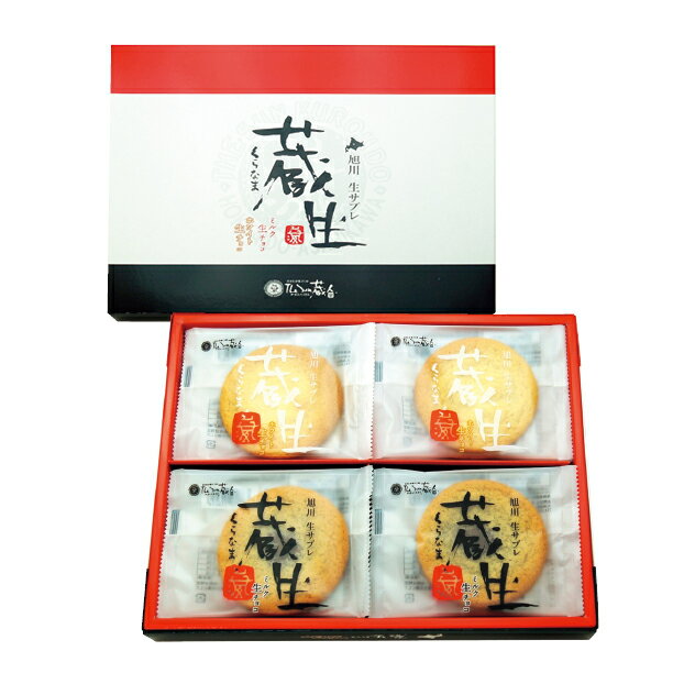 【送料無料】冬ギフト ロバ菓子司 蔵生詰合せ 16枚入 お歳暮 ギフト プレゼント 4562270113355 SS151