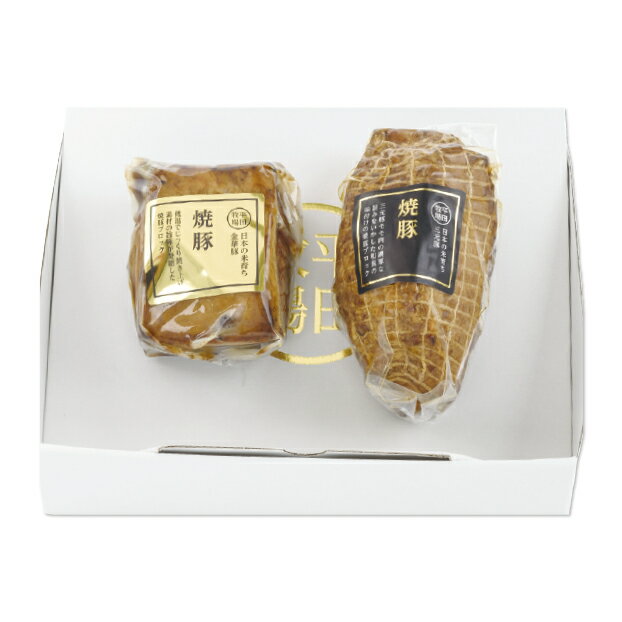 【送料無料】冬ギフト 平田牧場 平田牧場金華豚・三元豚焼豚セット お歳暮 ギフト プレゼント 49690230..