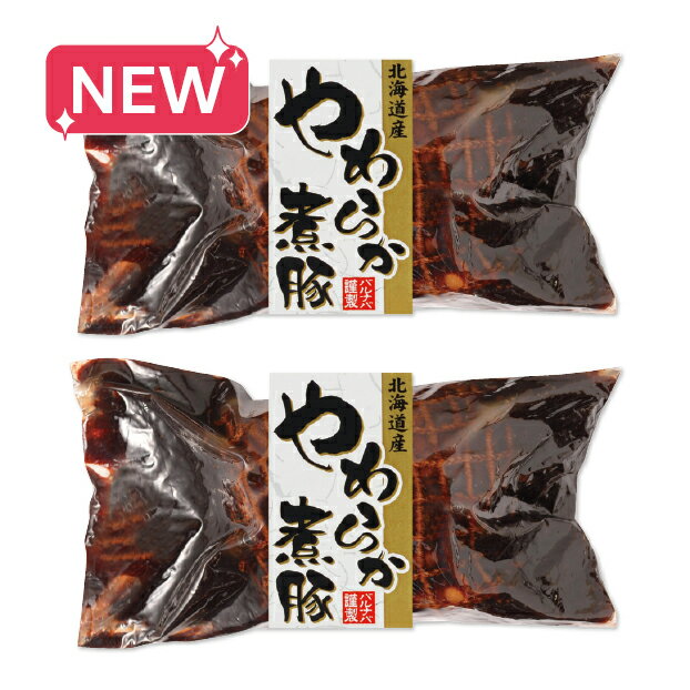 【送料無料】冬ギフト 札幌バルナバハム 北海道産煮豚セット お歳暮 ギフト プレゼント 4979250157894 ..