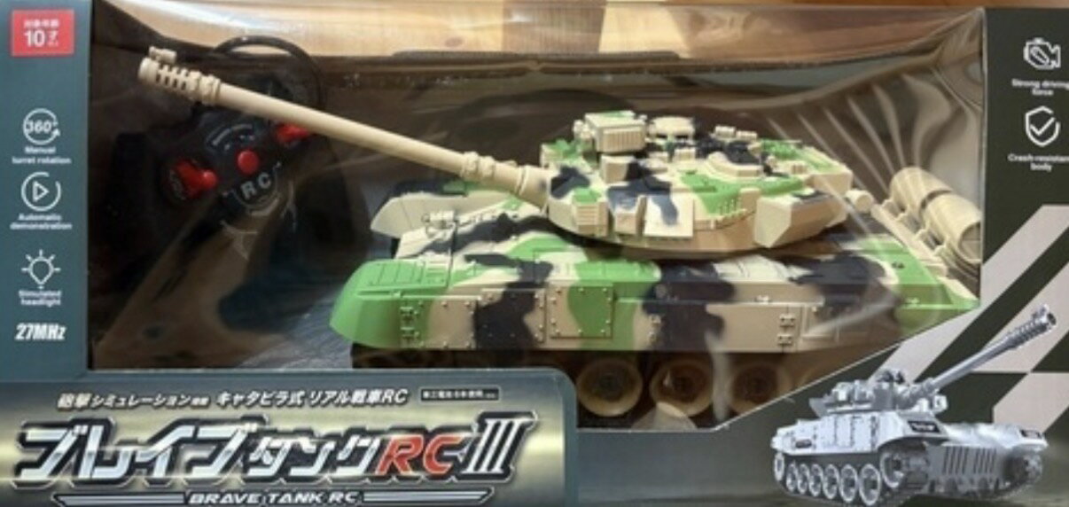 Rakuten - ラジコン 戦車 ブレイブタンク RC3 ラジコン 戦車 子供 車 おもちゃ 玩具 男の子 誕生日 お祭り イベント 景品 子供 組み立て 誕生日 男の子