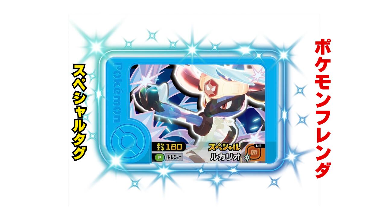 Rakuten - 【ポケモンフレンダ】スペシャル「ルカリオ」 第2弾 3980円以上購入で送料無料 他との組み合わせOK ポケットモンスター ポケモン