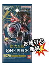 【パック販売】ワンピースカードゲーム ブースターパック「強大な敵」 ワンピカ そげキング コミパラ リーパラ GSP SP 3980円以上購入で送料無料 他との...