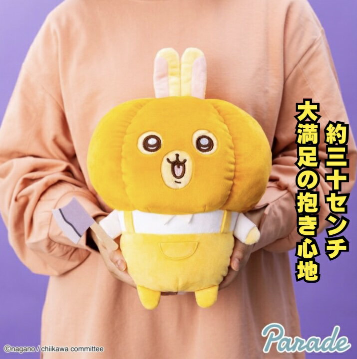 楽天市場】ちいかわ うさぎ bigぬいぐるみの通販 楽天市場】ちいかわ うさぎ bigぬいぐるみの通販