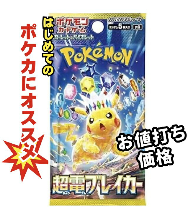 楽天市場】ポケモンカード 超電ブレイカー(ブランドポケモン 楽天市場】ポケモンカード 超電ブレイカー(ブランドポケモン