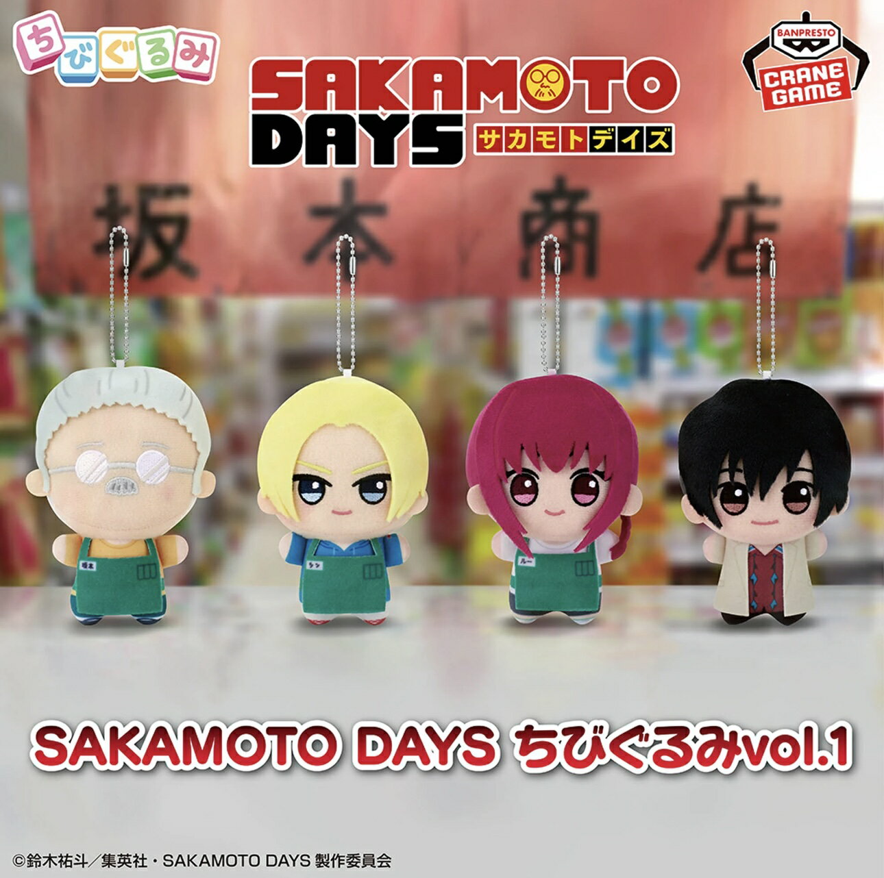 楽天市場】SAKAMOTO DAYS ちびぐるみ 南雲の通販 楽天市場】SAKAMOTO DAYS ちびぐるみ 南雲の通販