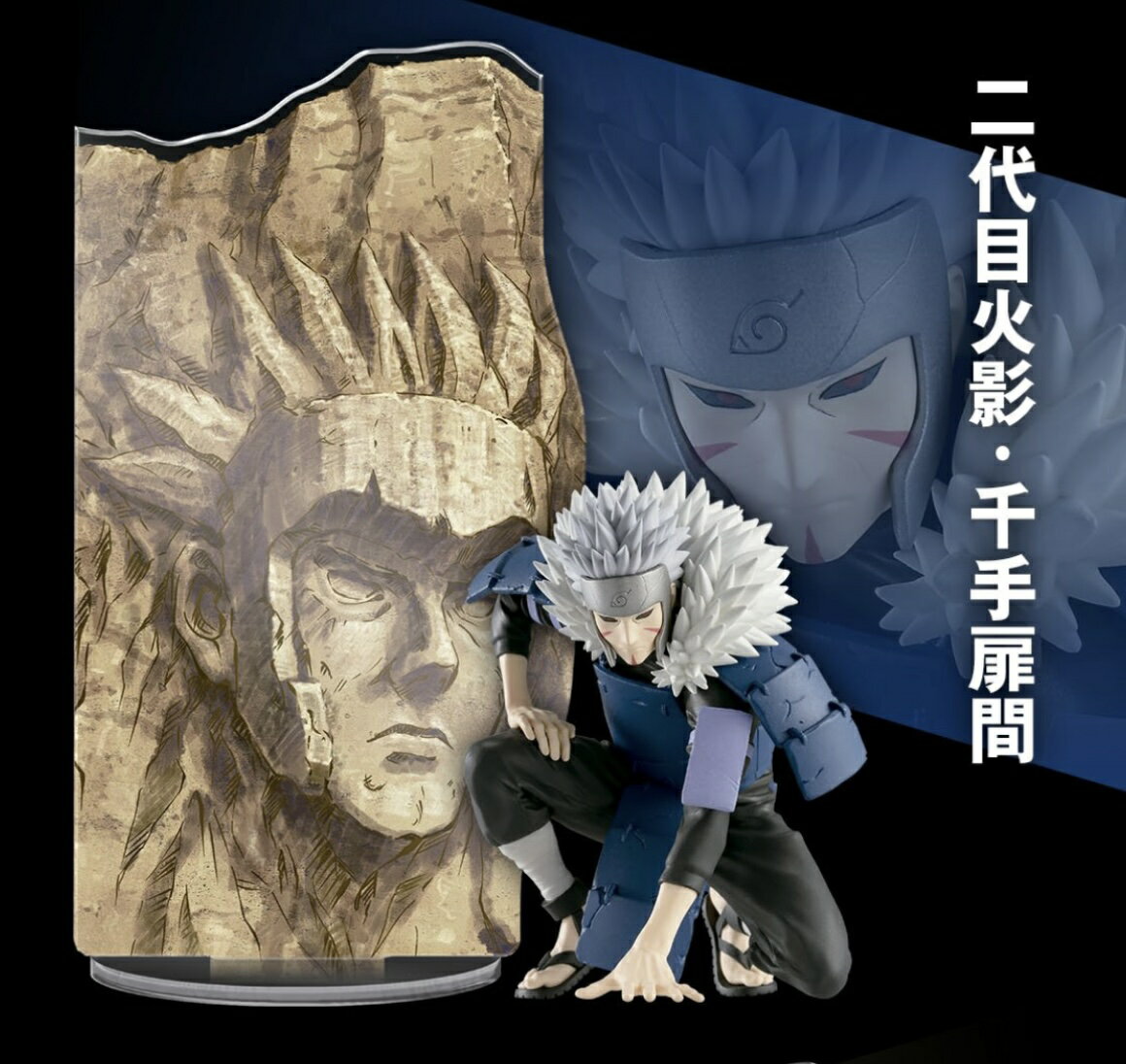 【千手扉間】NARUTO-ナルト- 疾風伝 PANEL SPECTACLE～最強の兵ども～千手扉間 ジャンプ ナルト サスケ 初代火影 うちは