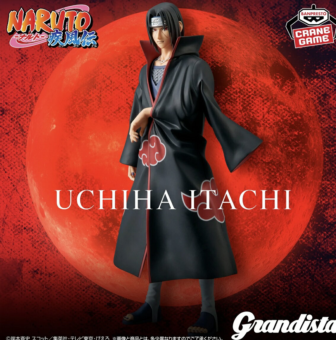 【うちはイタチ】NARUTO-ナルト- 疾風伝 Grandista-UCHIHA ITACHI フィギュア グランディスタ コミック 3980円以上購入で送料無料 グッズ NARUTO疾風伝 初代火影 千手柱間 三代目火影 サスケ サクラ 忍刀七人衆 ヒナタ シカマル 我愛羅 ミナト ボルト 九尾