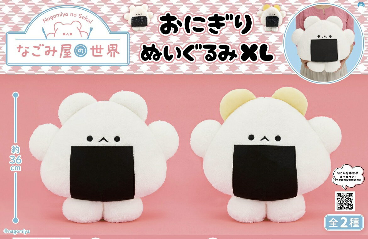 Rakuten - なごみ屋の世界 おにぎり ぬいぐるみXL キャラクター 可愛い インテリア 3980円以上購入で送料無料 他との組み合わせOK おにぎり 牡蠣 サンドウィッチ ミニキャラ ご飯 癒される