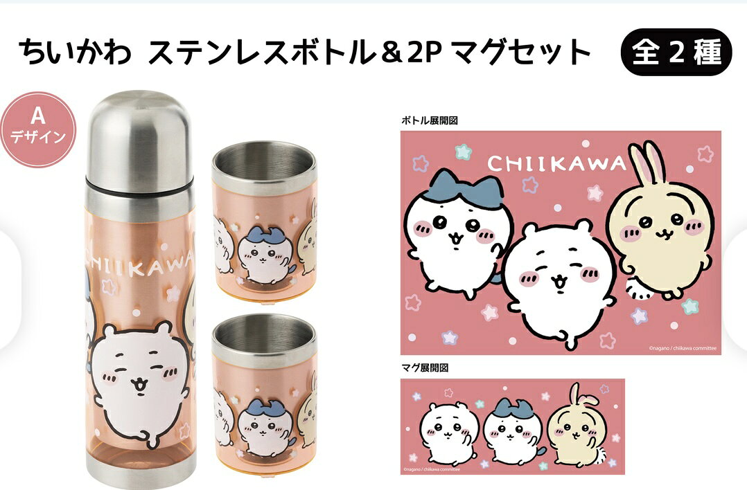 ちいかわ ステンレスボトル