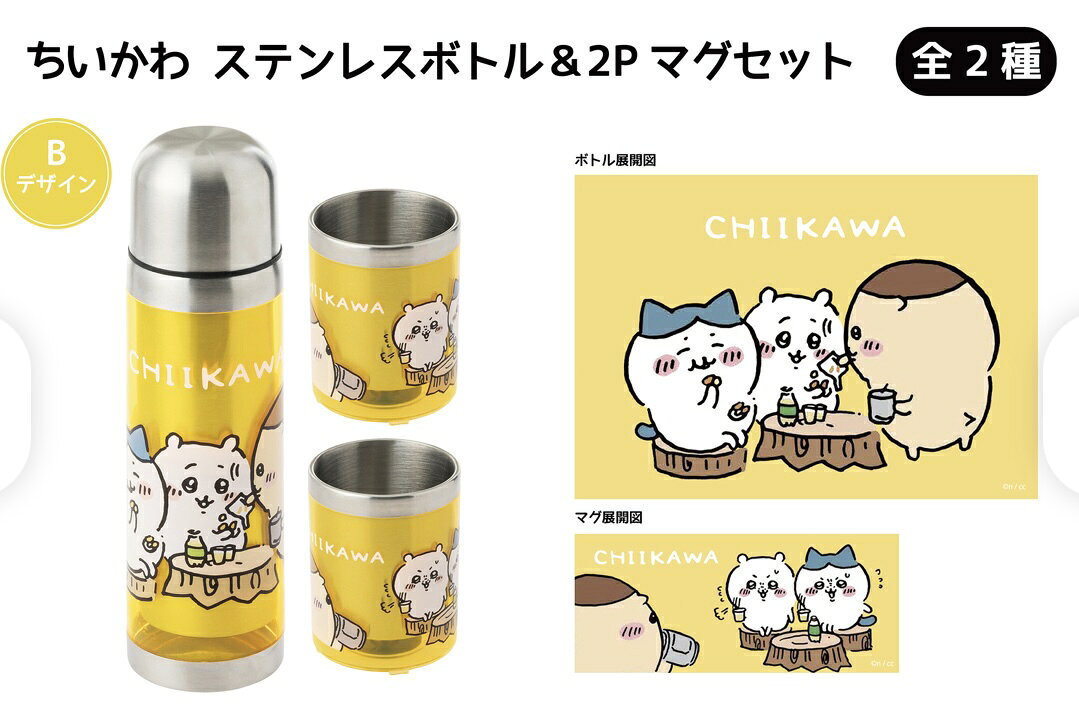 ちいかわ ステンレスボトル