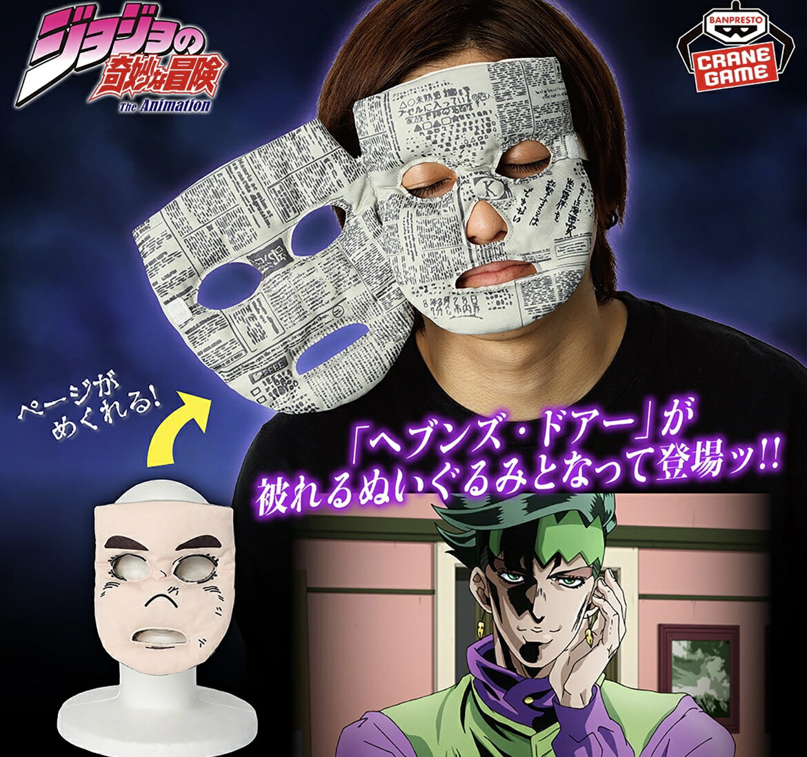 【ヘブンズ・ドアー】ジョジョの奇妙な冒険 ダイヤモンドは砕けない ヘブンズ・ドアー 広瀬康一ver. 被れるぬいぐるみ ジョジョ ジャンプ