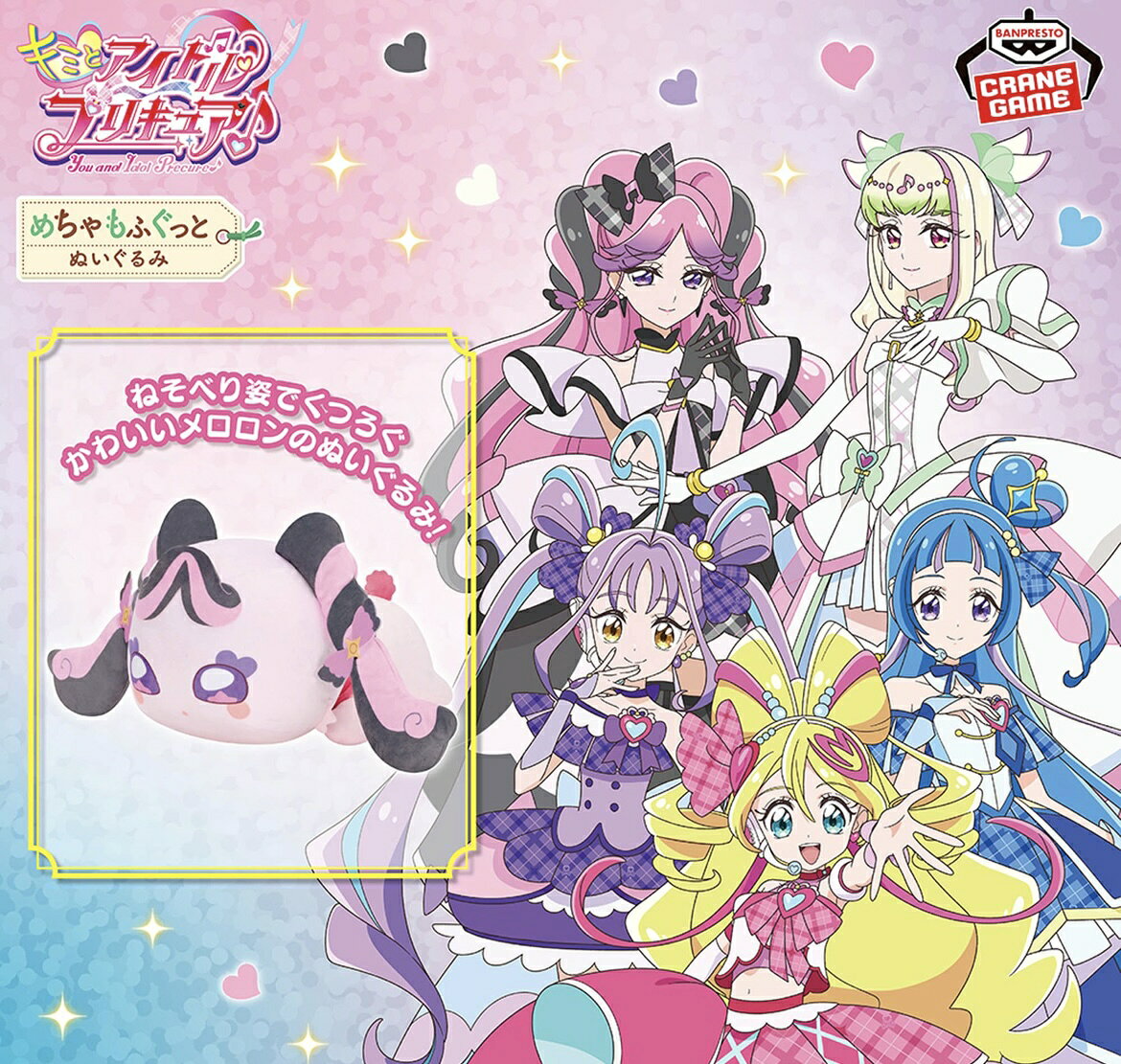 【メロロン】キミとアイドルプリキュア♪ めちゃもふぐっとぬいぐるみ～くつろぎメ...