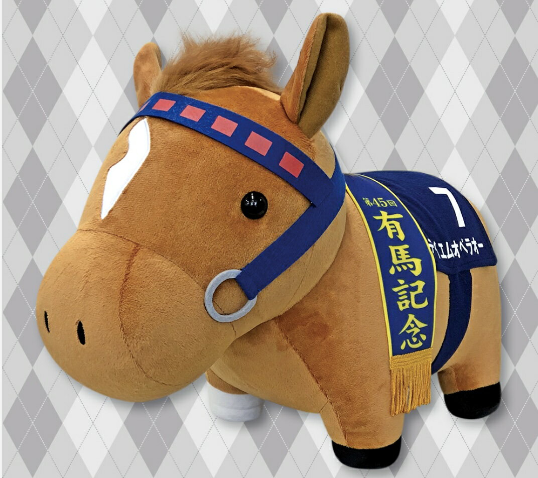 Rakuten - 【テイエムオペラオー】サラブレッドコレクション BIGぬいぐるみ(テイエムオペラオー) 馬 競馬 ぬいぐるみ かわいい