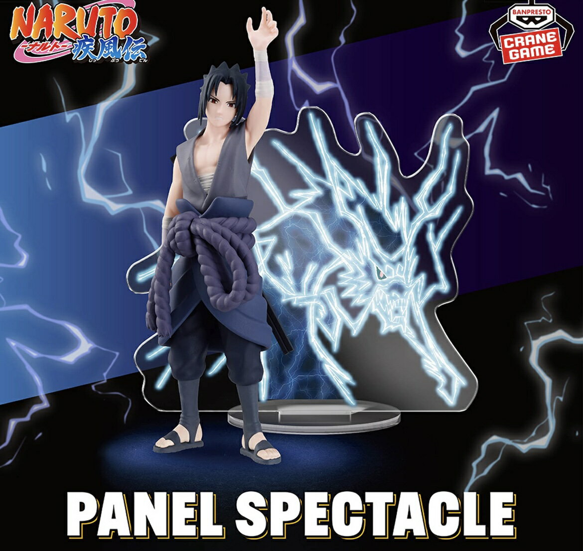 【うちはサスケ】NARUTO-ナルト- 疾風伝 PANEL SPECTACLE～天から降る雷～うちはサスケ フィギュア コミック 3980円以上購入で送料無料 グッズ NARUTO疾風伝 初代火影 千手柱間 三代目火影 サスケ サクラ 忍刀七人衆 ヒナタ シカマル 我愛羅 ミナト ボルト 九尾