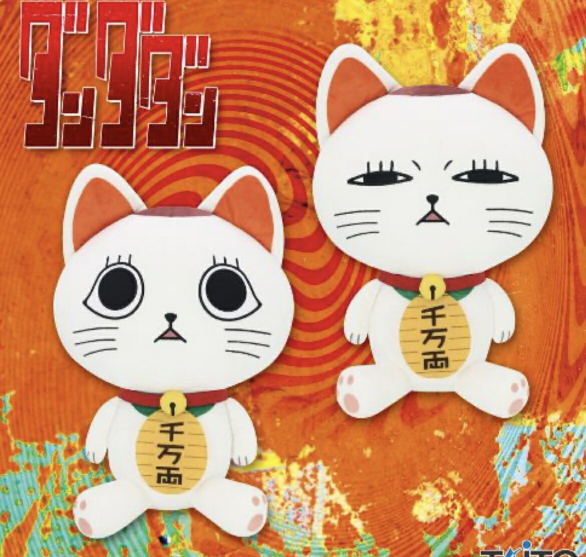 楽天市場】ダンダダン ターボババアの通販