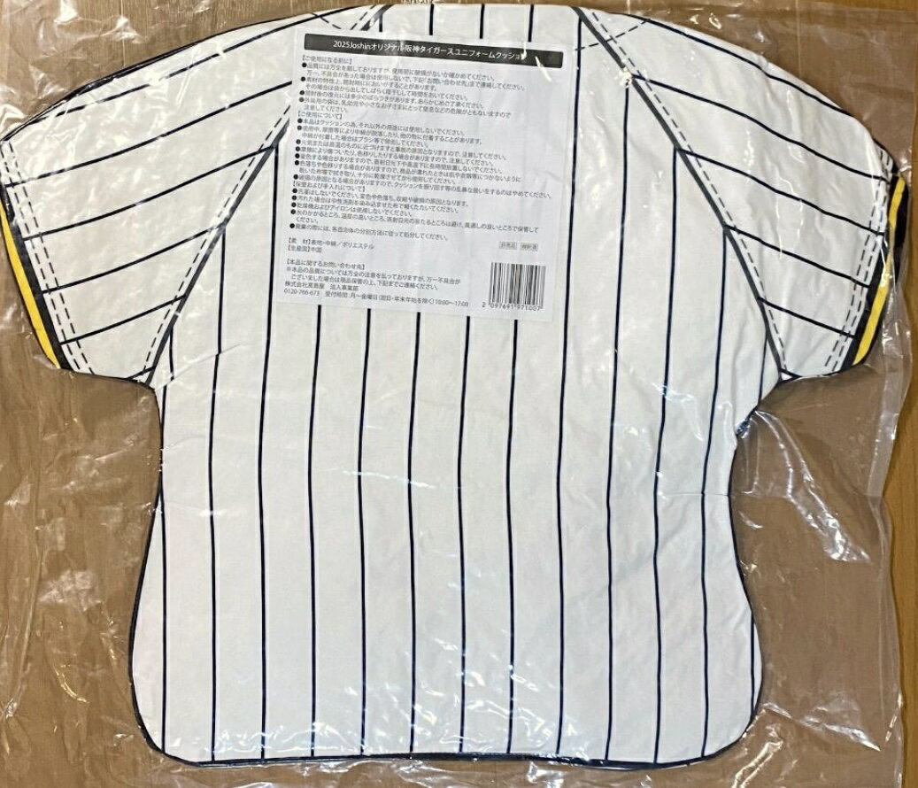【クッション】タイガース ユニフォームデザイン クッション 阪神タイガース 2025年優勝記念グッズ　ジョーシン かっこいい 阪神 タイガース 野球 パリーグ セリーグ