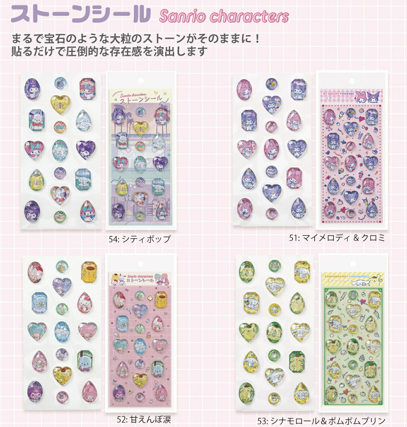 サンリオキャラクターズ　ストーンシール サンリオ シール ステッカー シール ぷっくり つやつや 4柄 立体シール キャラクター 可愛い インテリア 3980円以上購入で送料無料 他との組み合わせOK 文具 レジン風のサムネイル