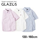 【GLAZOS】オックス・半袖シャツ 子供服 男の子 カジュアル アメカジ キッズ ジュニア シンプル オックスシャツ 春夏 無地 ベーシック 130cm 140cm 150cm 160cm グラソス 新作