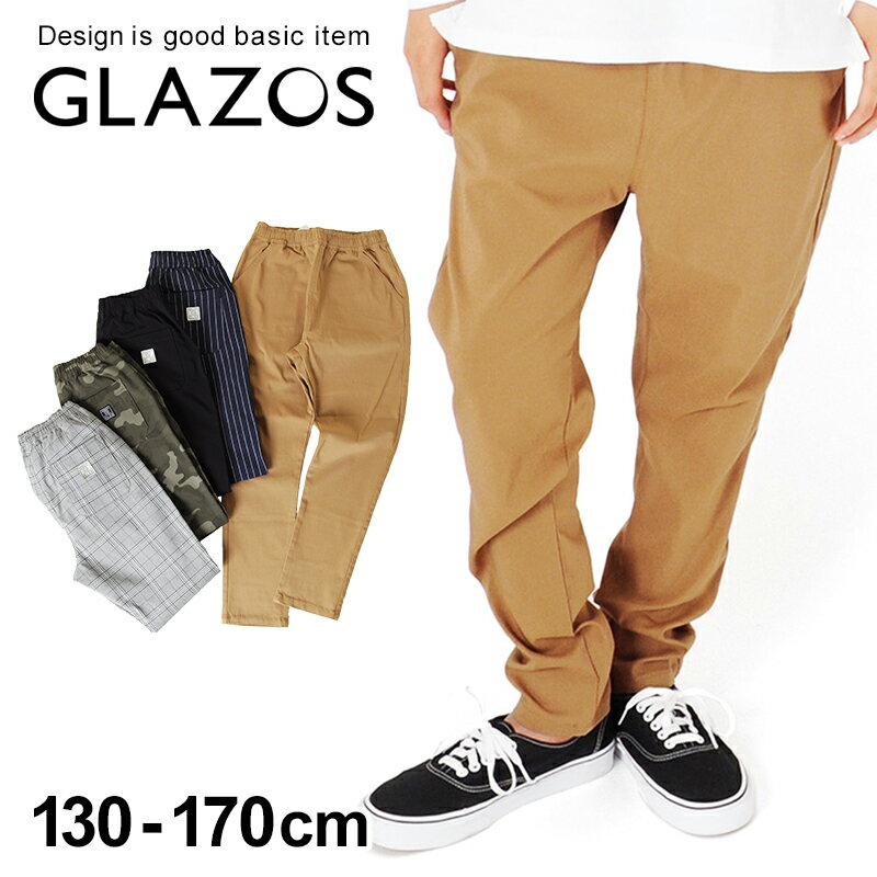 【GLAZOS】[テーパード]スーパーストレッチツイル・シェフパンツ 子供服 男の子 カジュアル アメカジ キッズ ジュニア 伸縮 くるぶし丈 アンクル丈 チノパンツ おしゃれ かっこいい 130cm 140cm 150cm 160cm 170cm グラソス 春