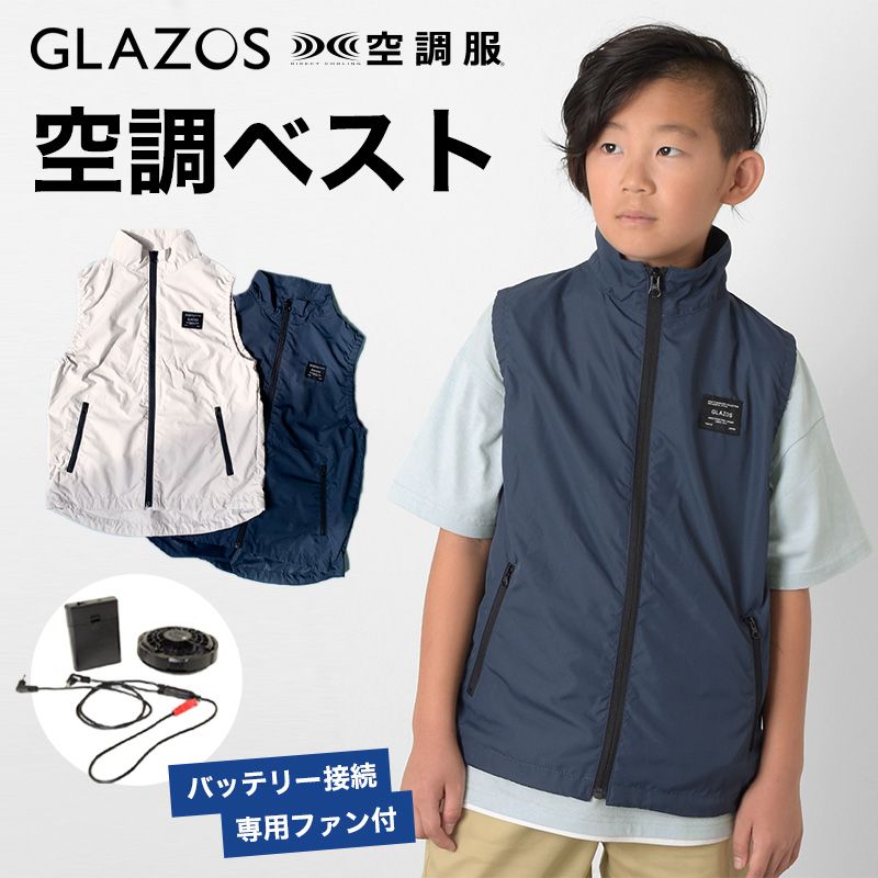 【セール】【GLAZOS】空調機付きベスト 子供服 男の子 カジュアル アメカジ キッズ ジュニア 130cm 140cm 150cm 160cm 170cm グラソス