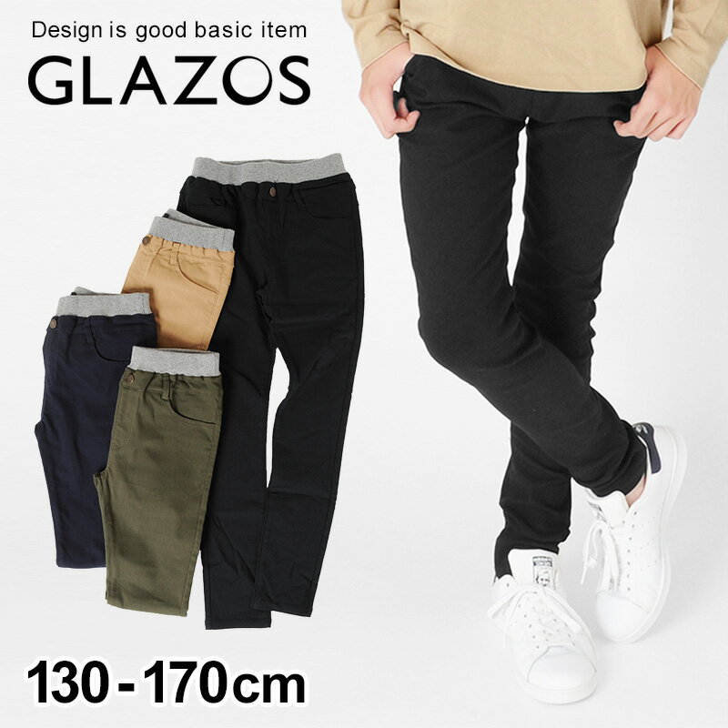 【セール】【送料無料】【GLAZOS】[スキニー]スーパーストレッチ・チノパンツ 子供服 男の子 カジュアル アメカジ キッズ ジュニア 長ズボン シンプル 130cm 140cm 150cm 160cm グラソス