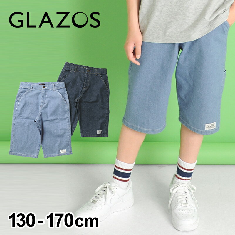 【セール】【GLAZOS】接触冷感デニム・ワイドハーフパンツ 子供服 男の子 カジュアル アメカジ キッズ ジュニア 130cm 140cm 150cm 160cm 170cm グラソス 中学生