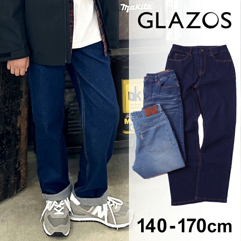 グラソス(GLAZOS)[ストレート]ヴィンテージ加工ストレッチデニムパンツ 子供服 男の子 キッズ ジュニア 130cm 140cm 150cm 160cm 170cm 小学生 中学生 グラソス 長ズボン ロングパンツ おしゃれ