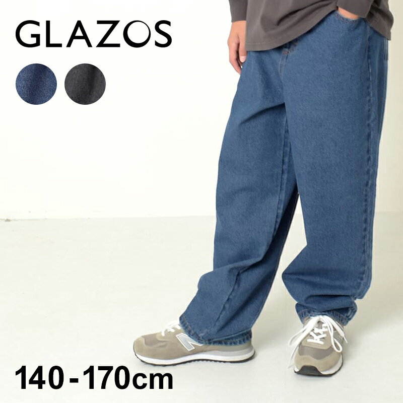 グラソス(GLAZOS)デニム バギーパンツ 子供服 男の子 キッズ ジュニア 130cm 140cm 150cm 160cm 170cm 小学生 中学生 グラソス 長ズボン ロングパンツ おしゃれ