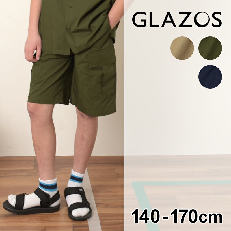 グラソス(GLAZOS)【セットアップ対応】タイプライター・カーゴハーフパンツ 子供服 男の子 キッズ ジュニア 130cm 140cm 150cm 160cm 170cm 小学生 中学生 グラゾス 半ズボン おしゃれ 春 夏