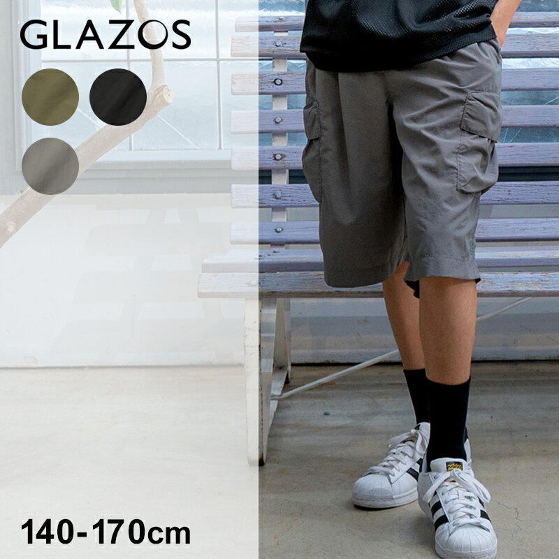 グラソス(GLAZOS)【撥水】ナイロンワッシャー・カーゴハーフパンツ 子供服 男の子 キッズ ジュニア 130cm 140cm 150cm 160cm 170cm 小学生 中学生 グラゾス 半ズボン はっ水 おしゃれ 春 夏