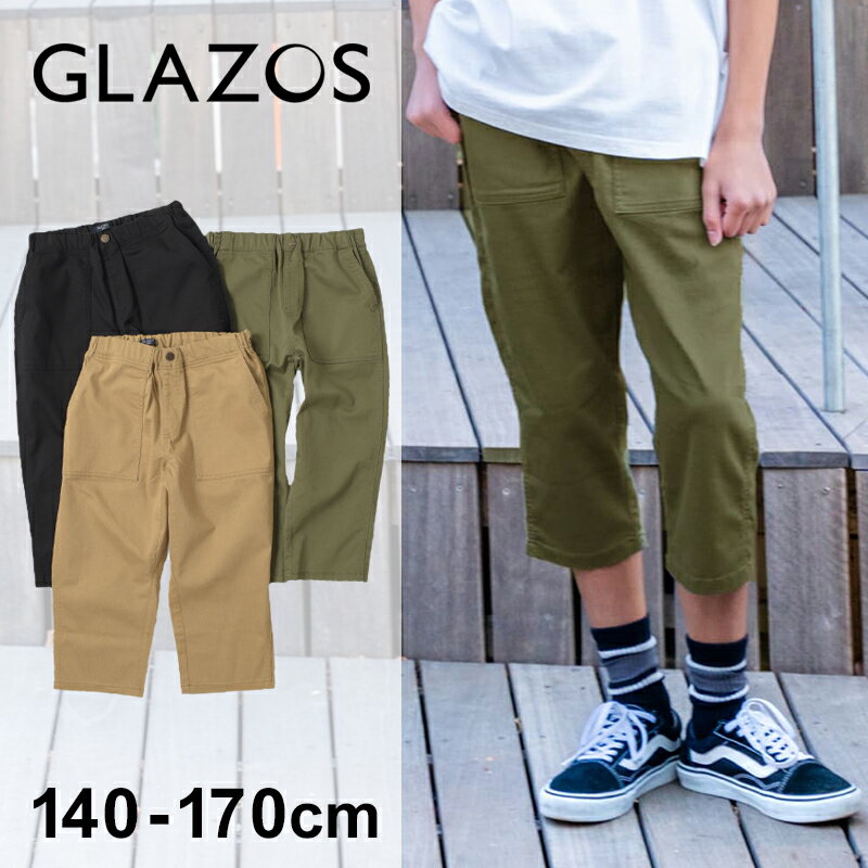 グラソス(GLAZOS)シャンブレーストレッチツイル・ベイカー7分丈パンツ 子供服 男の子 キッズ ジュニア 130cm 140cm 150cm 160cm 170cm 小学生 中学生 グラゾス 長ズボン ロングパンツ おしゃれ