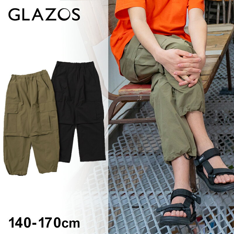 グラソス(GLAZOS)【撥水】ナイロンリップ・8.5分丈パンツ 子供服 男の子 キッズ ジュニア 130cm 140cm 150cm 160cm 170cm 小学生 中学生 グラゾス 長ズボン はっ水 おしゃれ 春 秋