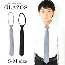 【GLAZOS】ベーシックネクタイ 子供服 男の子 キッズ ジュニア フォーマル 冠婚葬祭 結婚式 入学式 卒業式 120cm 130cm 140cm 150cm 160cm グラソス 新作 無地ネクタイ