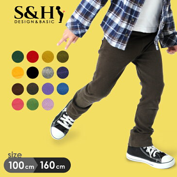 【S&H】★楽天年間ランキング受賞★伸縮性抜群のストレートストレッチパンツ[15色展開] 100cm 110cm 120cm 130cm 140cm 150cm 160cm 子供服 男の子 女の子 キッズ ジュニア 子供服のS&H ユニセックス 通園 通学