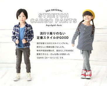 【S&H】スリムフィット・ストレッチカーゴパンツ 子供服 男の子 女の子 キッズ ジュニア ボトムス 長ズボン　90cm 95cm 100cm 110cm 120cm 130cm 140cm 150cm　160cm　【S&H】