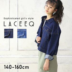 【セール】【LACEEQ】デニムジャケット[2色展開] 子供服 女の子 カジュアル キッズ ジュニア 羽織 ジーンズ XS S M 140cm 150cm 160cm ラシーク 春夏