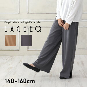 【セール】【LACEEQ】リブパンツ[2色展開] 子供服 女の子 カジュアル キッズ ジュニア フルレングス ワイド スリット XS S M 140cm 150cm 160cm ラシーク 春夏