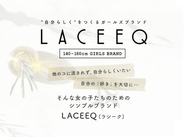 【セール】【LACEEQ】ドットロングスカート[2色展開] 子供服 女の子 カジュアル キッズ ジュニア ロングスカート マキシ丈 XS S M 140cm 150cm 160cm ラシーク 春夏