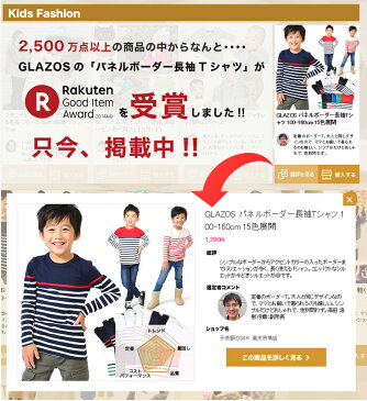 【セール】【GLAZOS】ボーダー切り替え長袖Tシャツ[10色展開] 子供服 男の子 キッズ ジュニア トップス 110cm 120cm 130cm 140cm 150cm 160cm